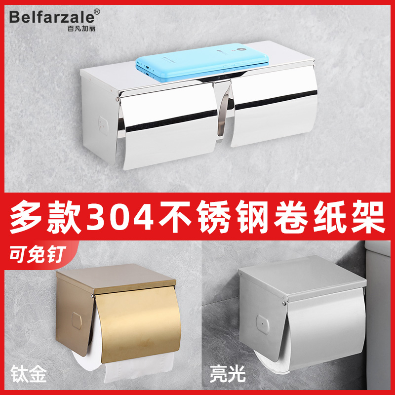 304不锈钢卷纸架卫生间手机