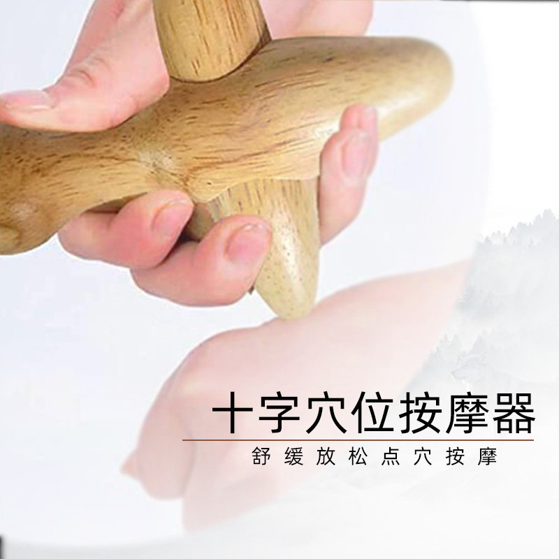 十字穴位按摩棒木质多功能手持式点穴按摩全身通用实木足底经络棒