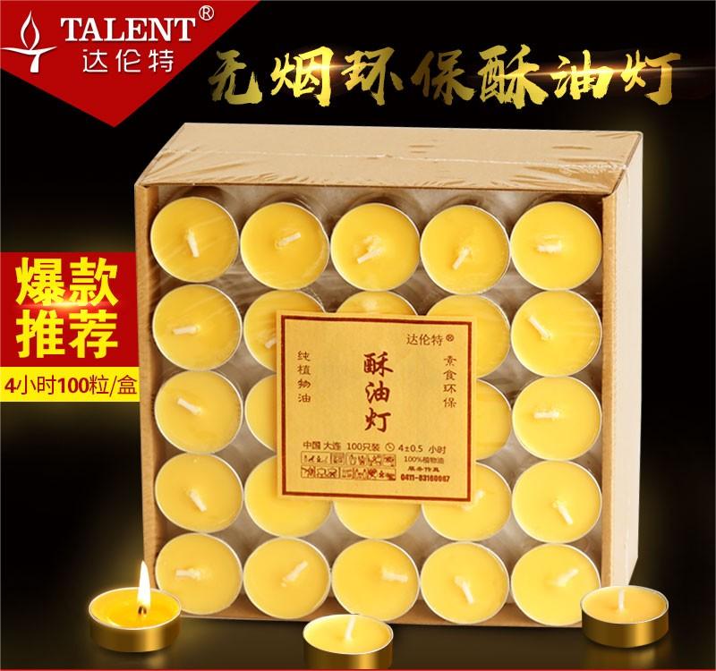 4小时佛前供灯酥油达伦特无烟