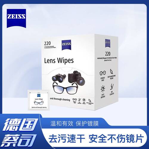 ZEISS蔡司眼镜清洁湿巾镜片镜头相机擦镜纸一次性专用眼镜布220片