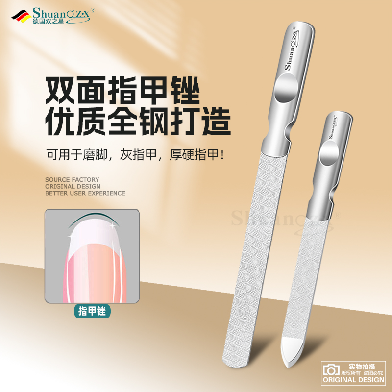 shuangzx不锈钢双面指甲锉