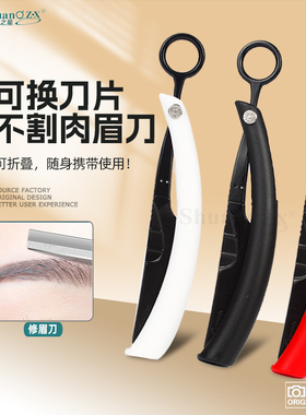 修眉刀片锋利耐用安全型