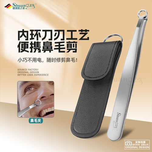 环形鼻毛修剪器拔除胡须夹子