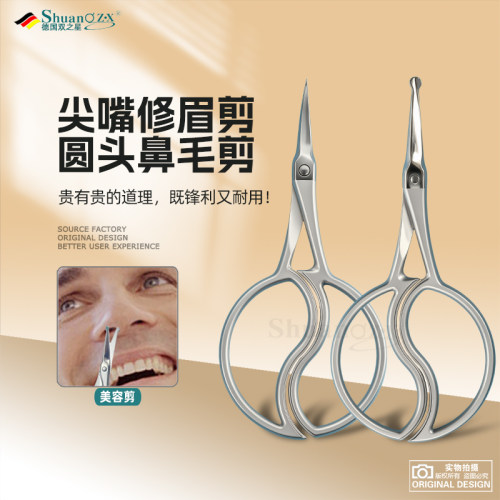 2025新款俄式不锈钢修眉鼻毛剪刀