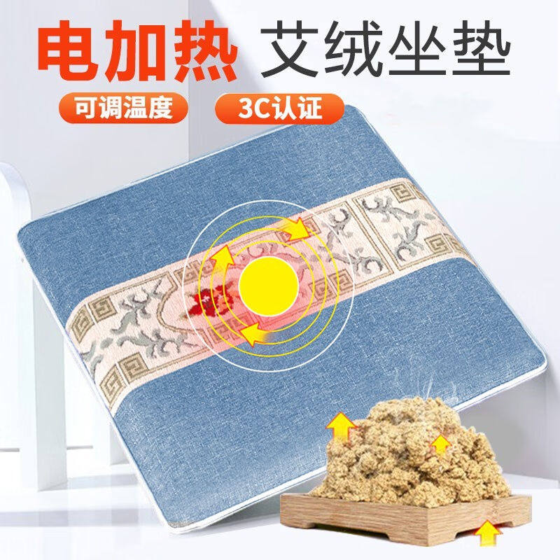 微光里加热坐垫艾绒插电发热椅子垫办公室久坐养生垫艾灸垫艾草脚