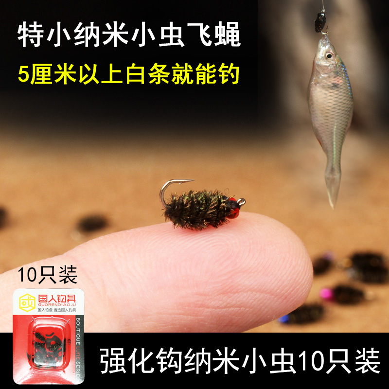 飞蝇钩纳米小虫毛钩马口微物毒蚊