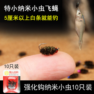 飞蝇钩纳米小虫毛钩路亚饵仿生钓组白条马口微物套装毒蚊苍蝇鱼钩