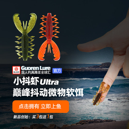 路亚钓小鱼专用软虾小抖虾Ultra颤抖浮水虾飘落抖动刺激咬口10条