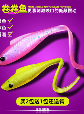 【鲈鳜翘狂口】卷卷鱼淡水路亚假饵软饵低频仿生泳姿小软鱼10条装