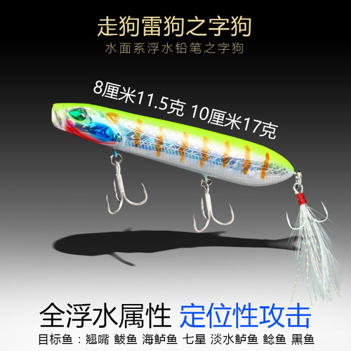 路亚拟饵走狗z字淡水面系之子