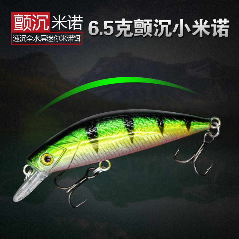 路亚假饵颤沉小米诺淡水作钓翘嘴鲈鱼鳜鱼鲶鱼大马口湖泊水库全鱼