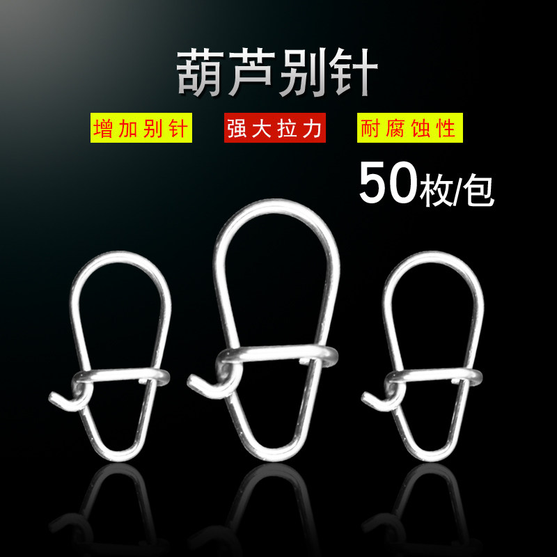 50枚葫芦型别针不锈钢一体拉力强路亚连接器八字环连接扣快速别针图片
