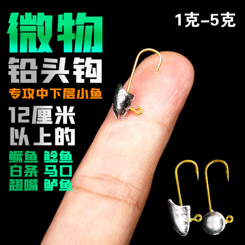 微物1-5路亚小青罗非翘嘴铅头钩