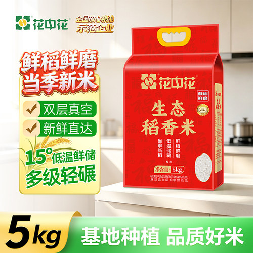 花中花四川生态稻香米5kg