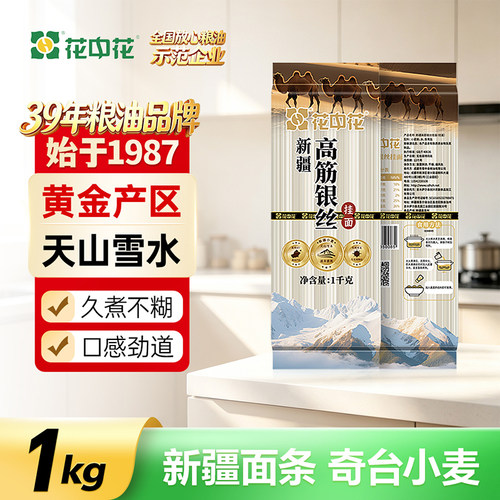 新疆奇台县小麦面条，久煮不糊
