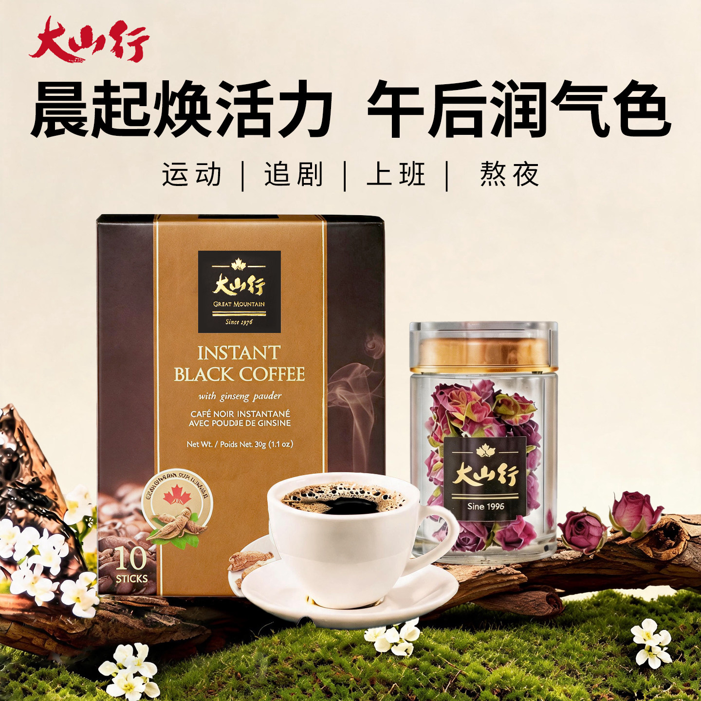 原装进口】大山行西洋参速溶咖啡奶茶加拿大旗舰正品双重元气续航