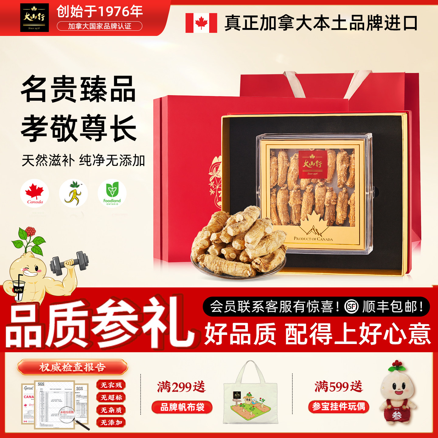 【图腾礼盒】加拿大进口 大山行西洋参泡参粒头花旗参国际认证