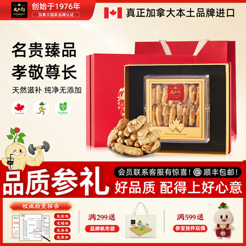 【图腾礼盒】加拿大进口 大山行西洋参泡参粒头花旗参国际认证