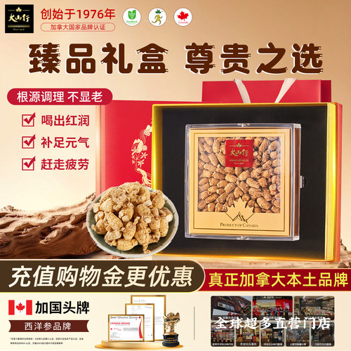 【中秋节礼物】大山行西洋参泡参粒头加拿大进口花旗参国际认证