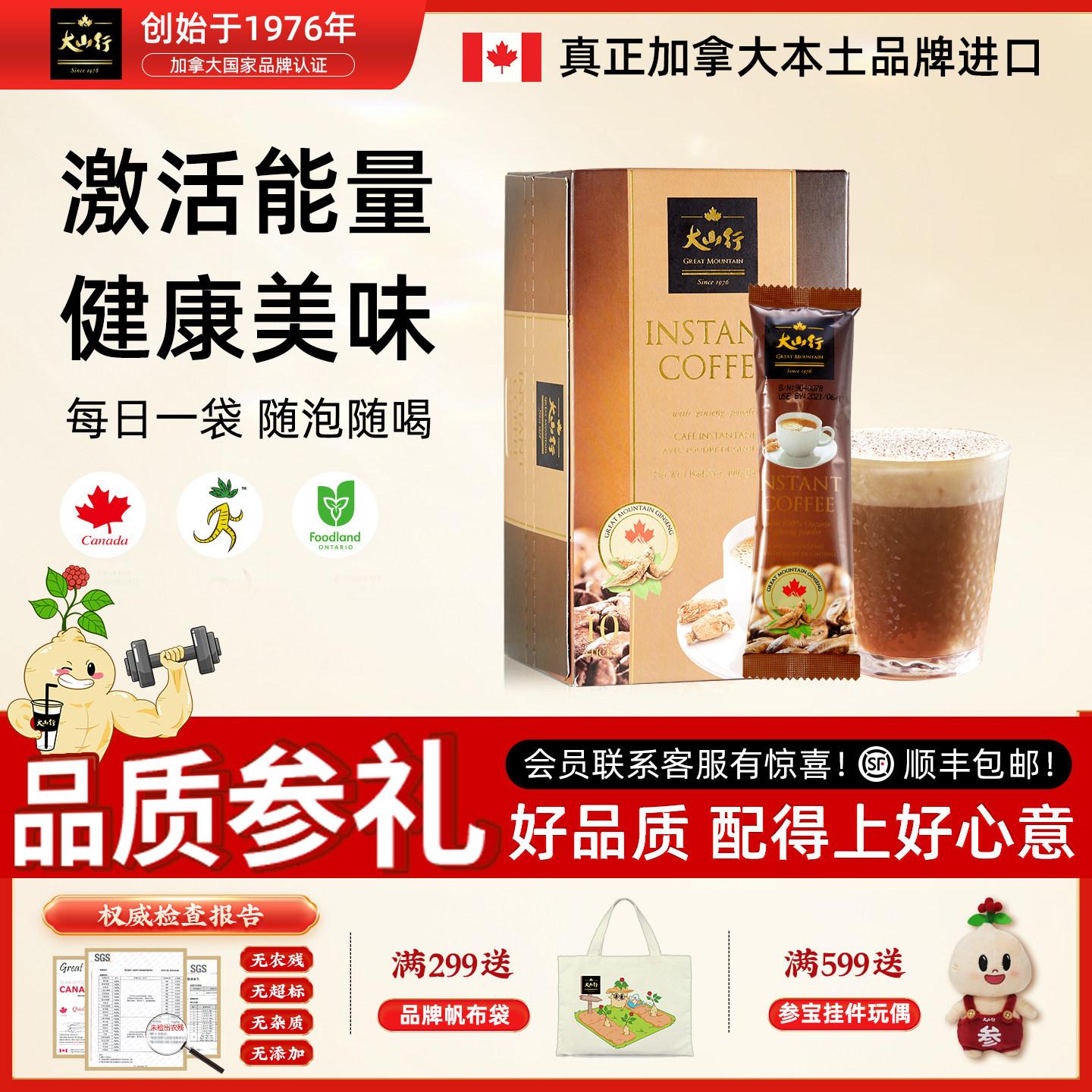 【原装进口】大山行加拿大西洋参速溶咖啡奶茶冲饮香浓郁招待朋友