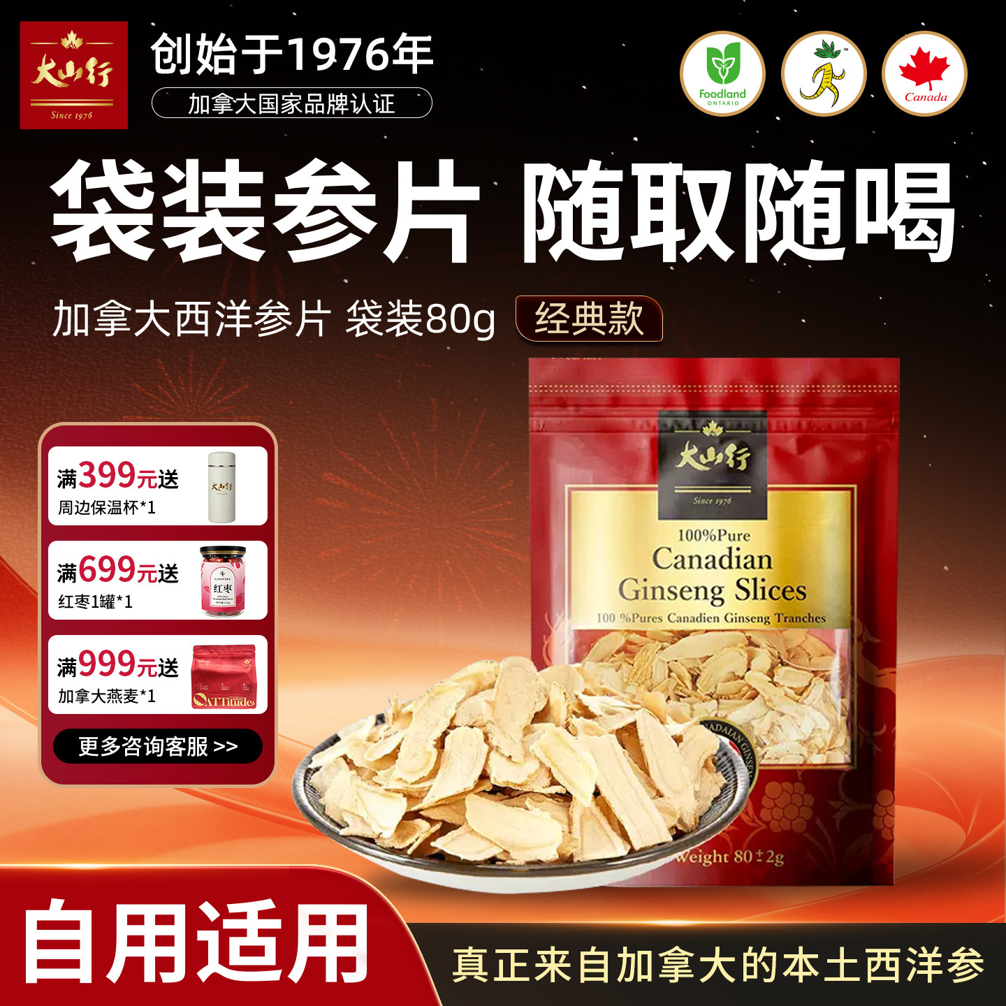 【送父母的礼物】进口大山行西洋参片80克加拿大正品旗舰拒绝熏硫