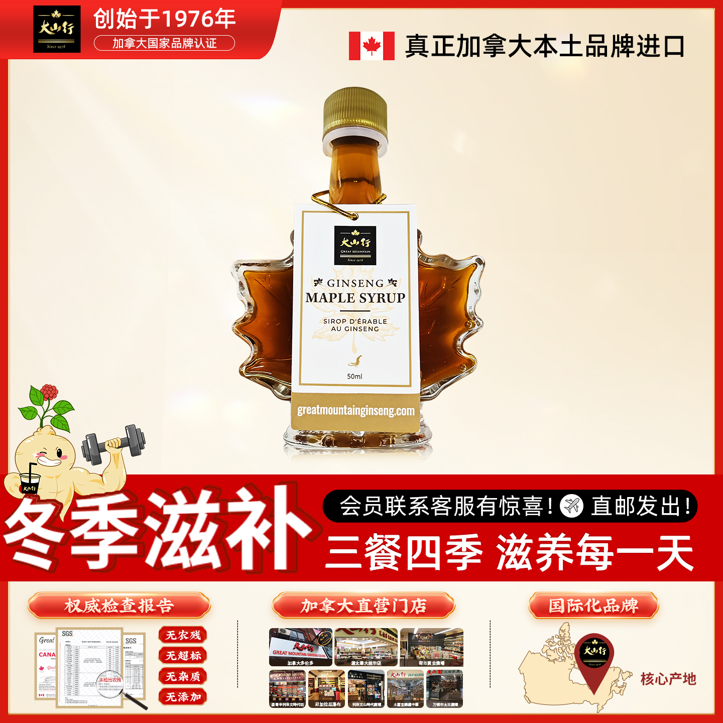 加拿大直邮 大山行西洋参枫树糖浆50ml 营养代餐早餐搭配滋补养生