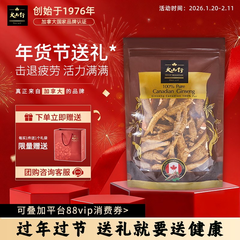 【主播秒杀】大山行西洋参大泡参爪参220g加拿大进口花旗参