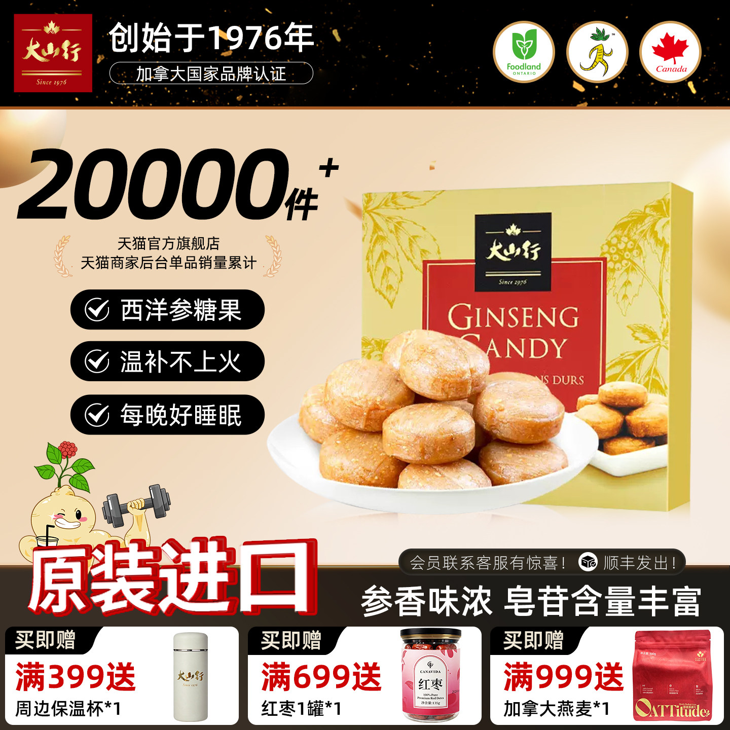 原装进口加拿大西洋参硬糖227克