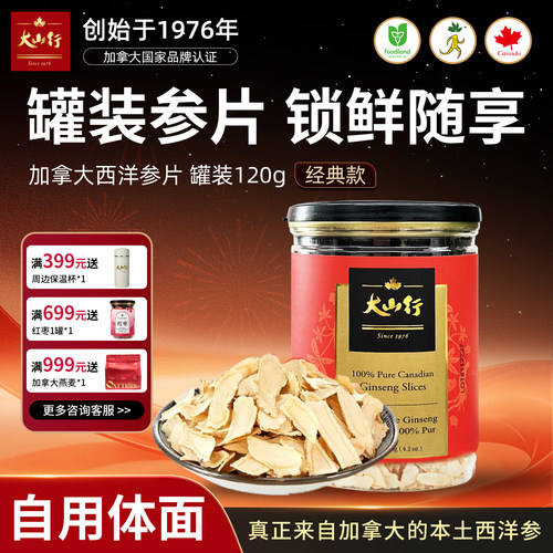 大山行西洋参120g主根精华切片