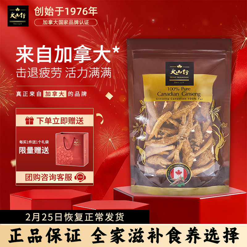【年货节精选】大山行西洋参