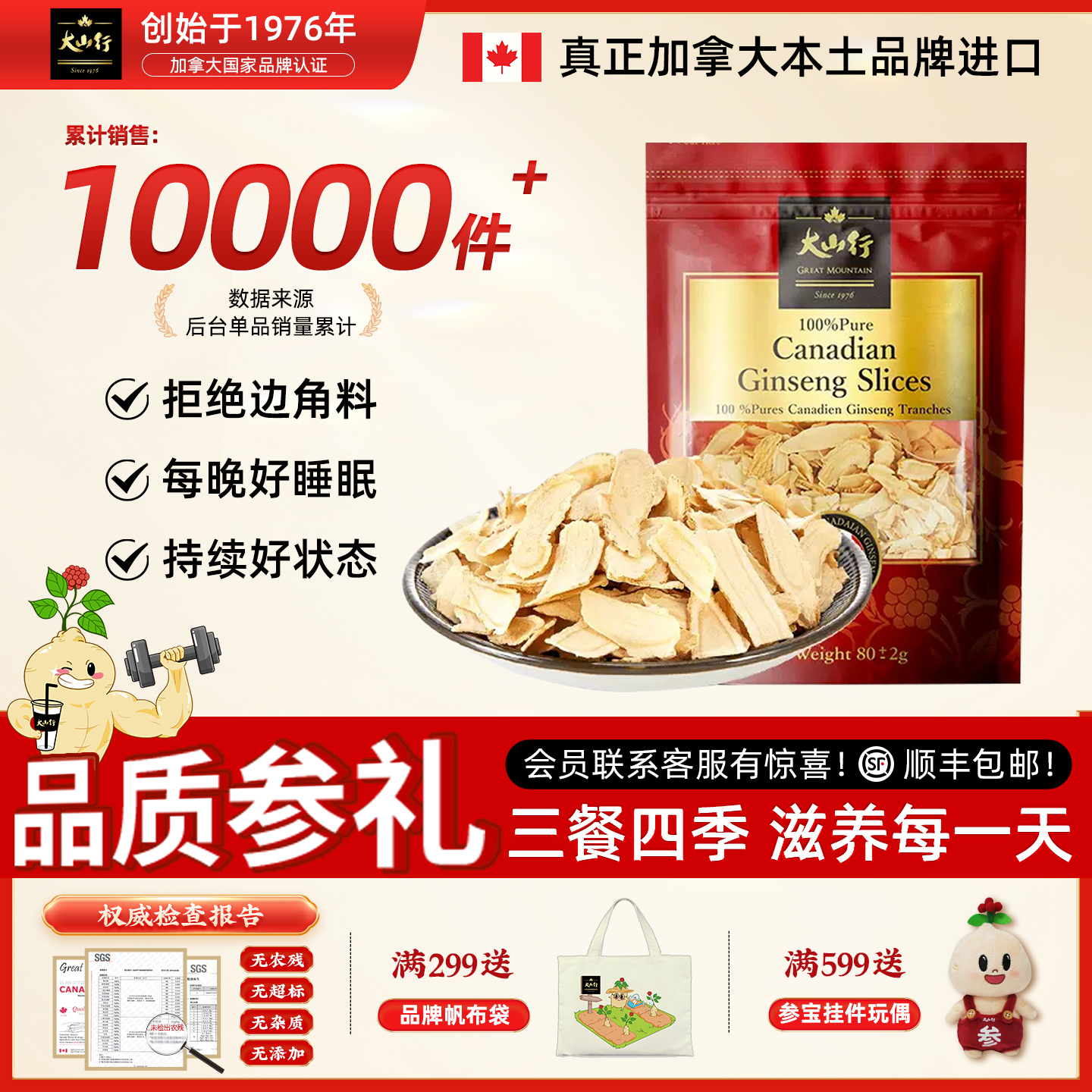 大山行进口西洋参切片80克加拿大花旗参人参精华秋天补气解秋乏