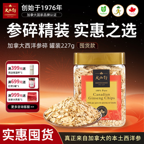 大山行西洋参囤货款性价比超高