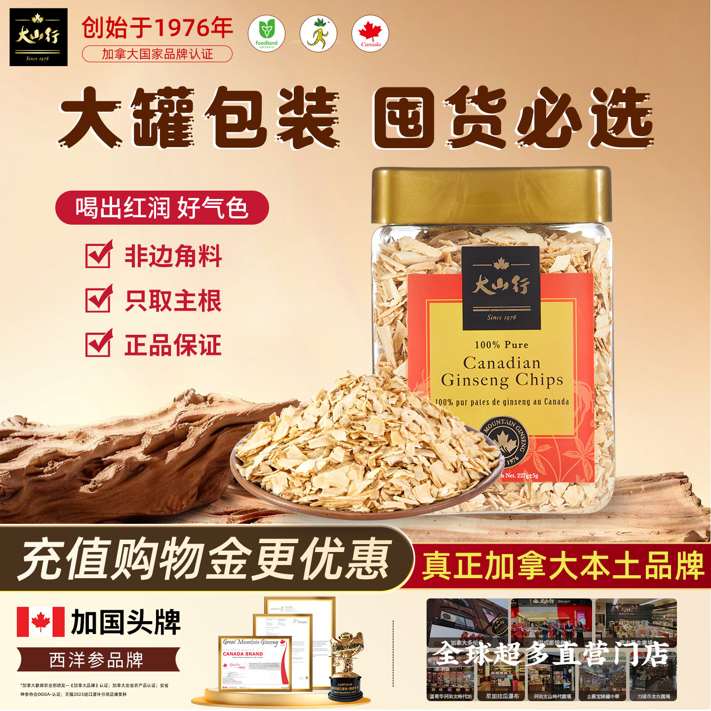 大山行西洋参227g加拿大进口滋补品教师节礼物家庭实用性价比正品