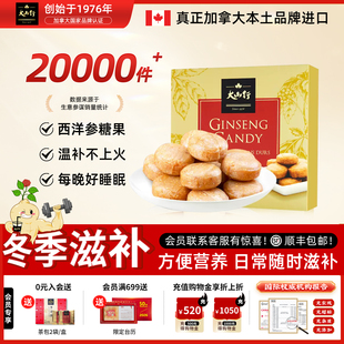 【原装进口】大山行西洋参硬糖227g年货节 花旗参加拿大国际认证