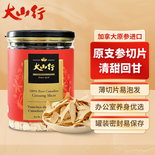 【年货节送礼】大山行西洋参片120克SQF国际认证进口加拿大花旗参