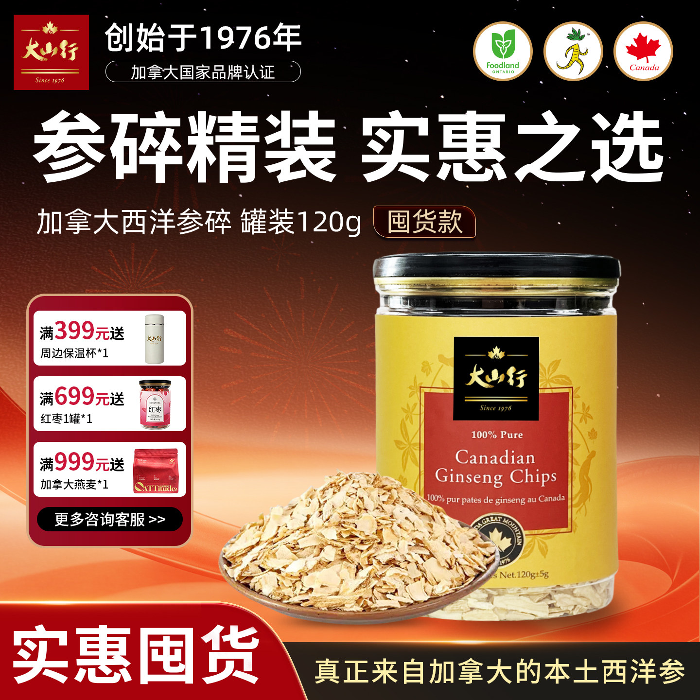 大山行西洋参小切片120g进口加拿大花旗参含片夏季滋补温润不上火