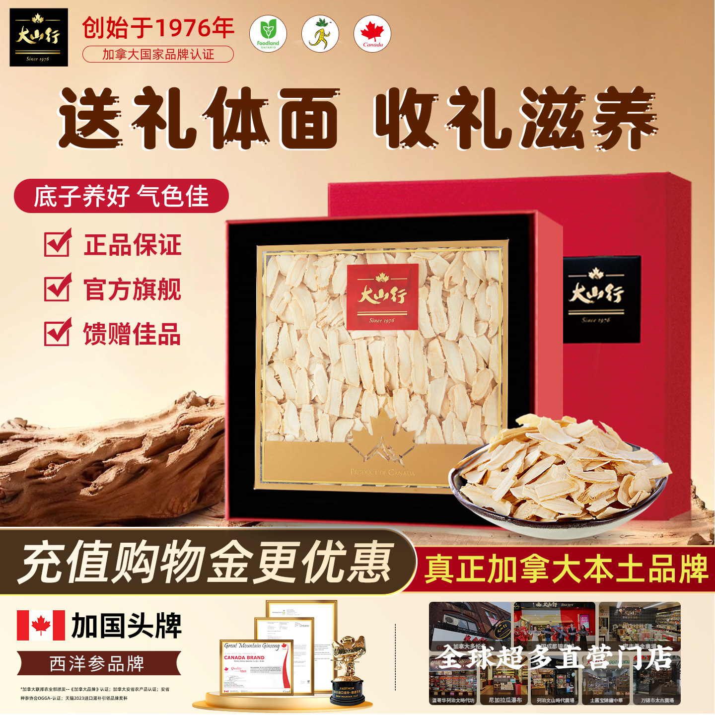 大山行进口西洋参大片礼盒教师节礼物中秋节礼品加拿大正品送父母