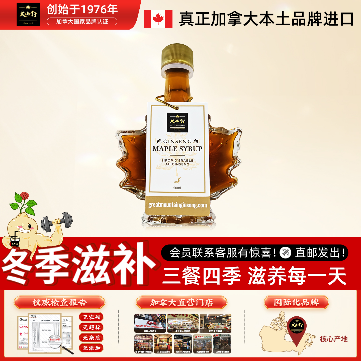 加拿大直邮 大山行西洋参枫树糖浆50ml 营养代餐早餐搭配滋补养生