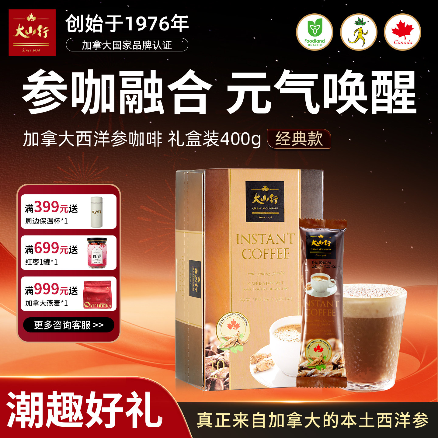 原装进口】大山行西洋参速溶咖啡奶茶加拿大旗舰正品双重元气续航