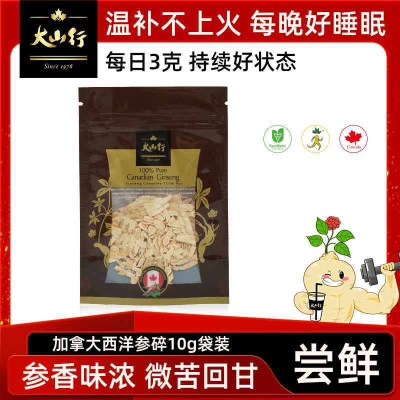 【加拿大進(jìn)口】大山行西洋參片 足齡5年花旗參碎片 自用性價(jià)比高