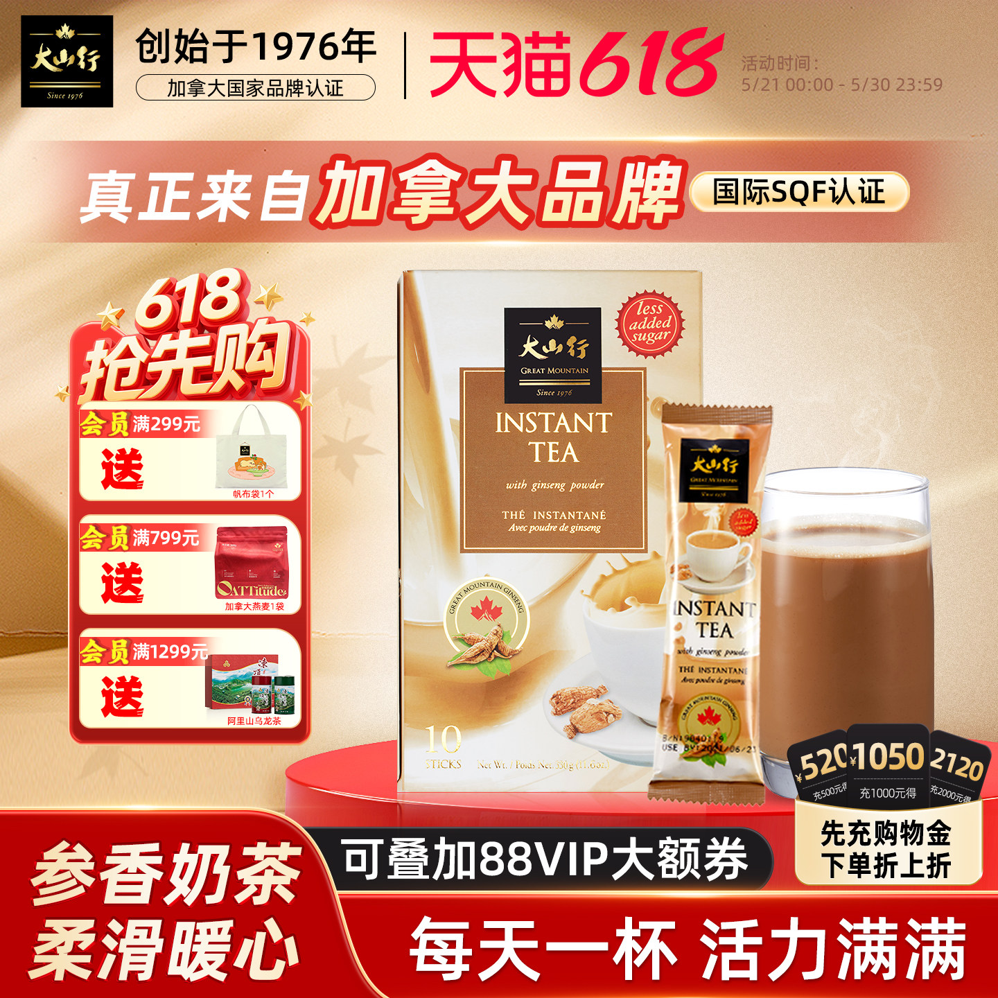 【原装进口】大山行西洋参奶茶咖啡特添加拿大足龄花旗参提神醒脑
