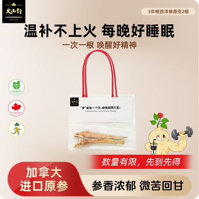 加拿大进口5年足龄花旗参