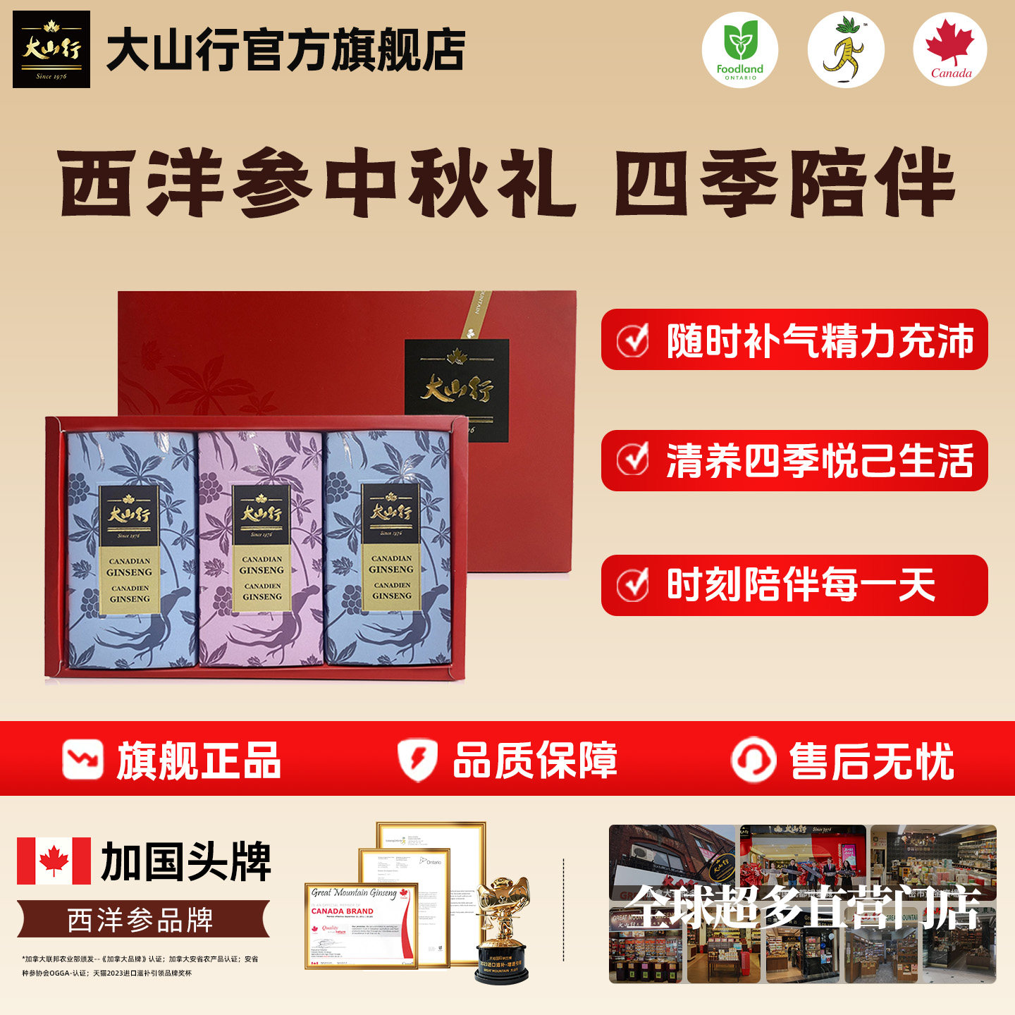 大山行进口西洋参三好礼盒旗舰店