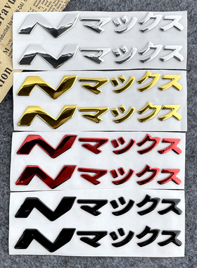 适用雅马哈NMAX155车标改装摩托车装饰车贴日文3D立体软胶贴花