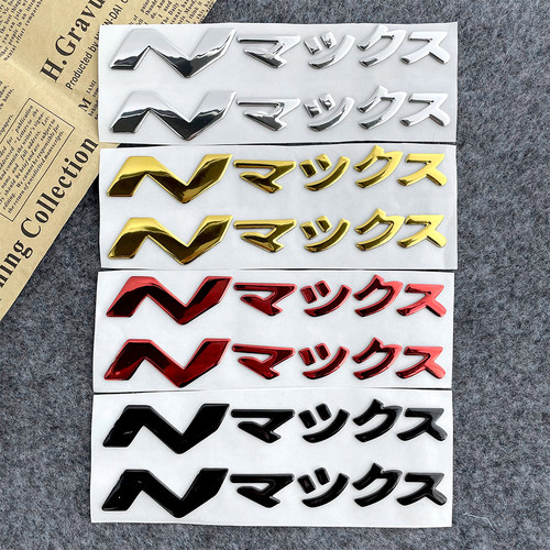 NMAX155日文立体软胶贴