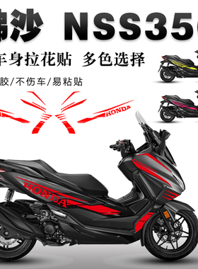 适用于23款佛沙nss350贴纸全车拉花防滑装饰版画机车改装贴膜