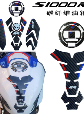 适用宝马S1000RR油箱贴纸车贴摩托改装碳纤维防滑贴装饰鱼骨贴花
