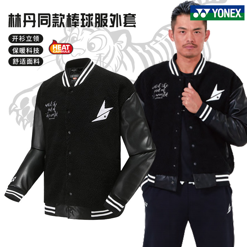 正品新款YONEX尤尼克斯22FW林丹系列男款运动上衣外套长袖90013LD