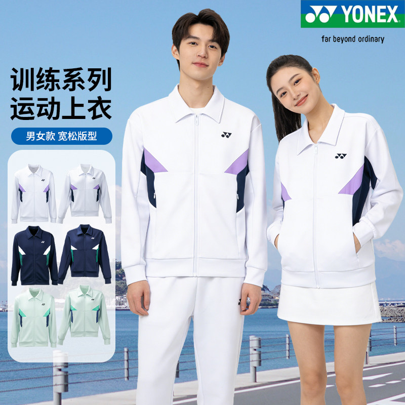 正品YONEX尤尼克斯羽毛球服春秋卫衣男女运动比赛长袖外套1500226