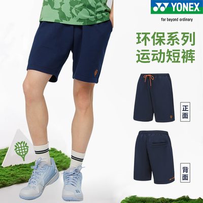 YONEX环保系列休闲短裤15179yy